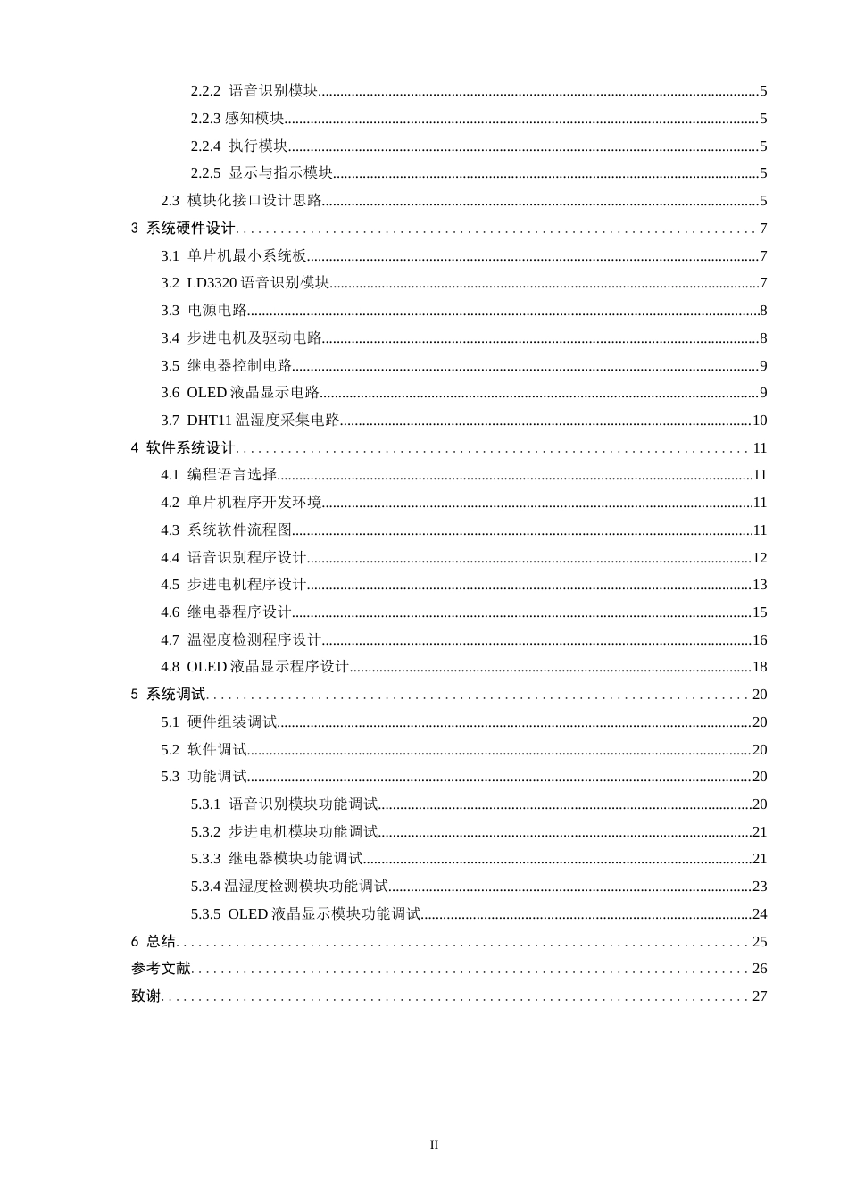 26年CH通信工程 基于语音识别的智能家居控制系统-全日制终稿(17651字).doc_第4页