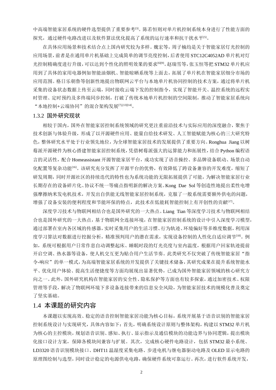 26年CH通信工程 基于语音识别的智能家居控制系统-全日制终稿(17651字).doc_第6页