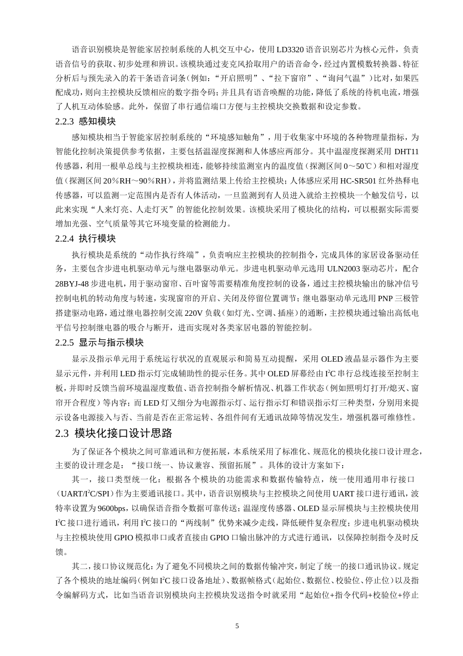 26年CH通信工程 基于语音识别的智能家居控制系统-全日制终稿(17651字).doc_第9页