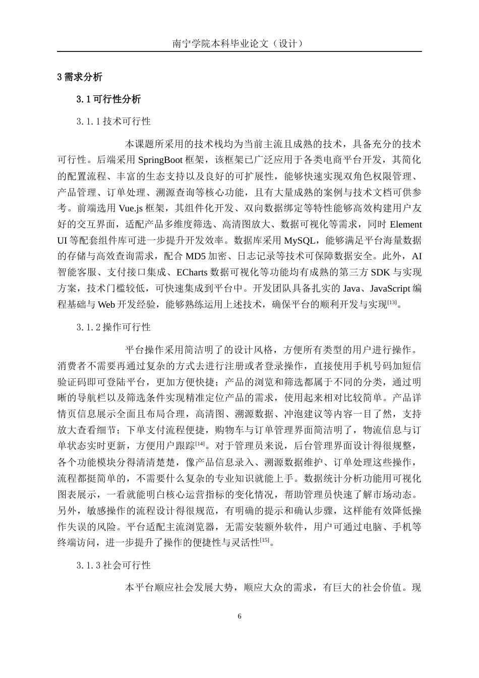 26年CH计算机科学 基于Spring Boot的陈皮产品销售平台的设计与实现终稿全日制(21786字).docx_第10页