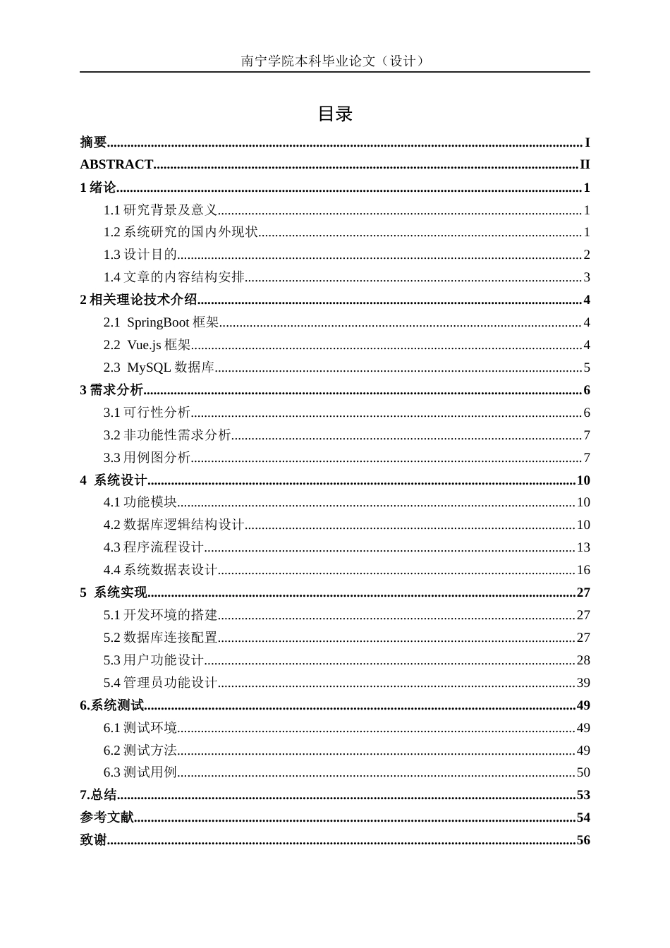 26年CH计算机科学 基于Spring Boot的陈皮产品销售平台的设计与实现终稿全日制(21786字).docx_第4页