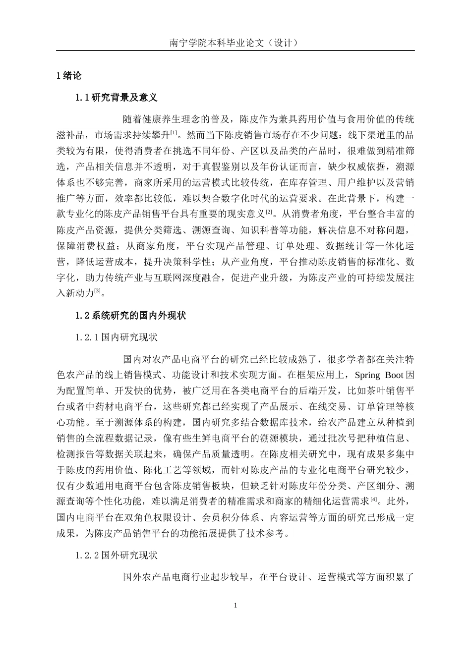 26年CH计算机科学 基于Spring Boot的陈皮产品销售平台的设计与实现终稿全日制(21786字).docx_第5页