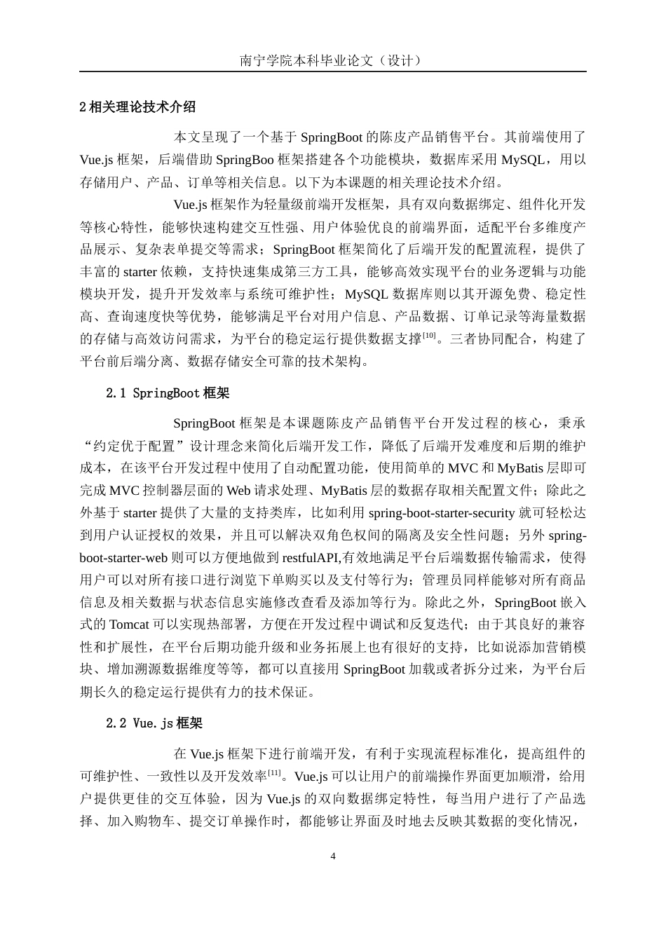26年CH计算机科学 基于Spring Boot的陈皮产品销售平台的设计与实现终稿全日制(21786字).docx_第8页