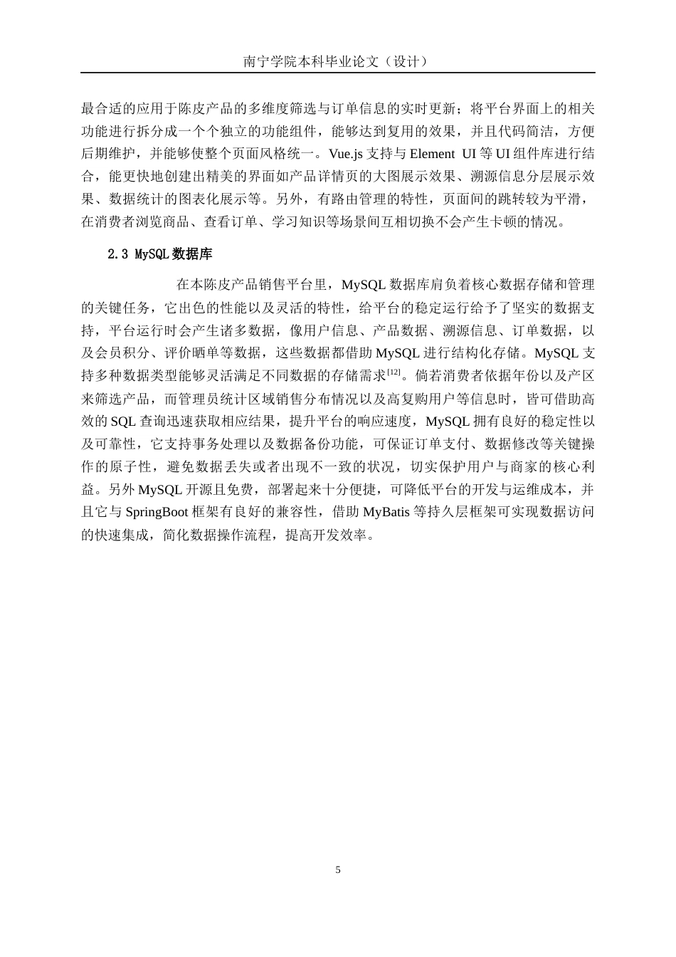26年CH计算机科学 基于Spring Boot的陈皮产品销售平台的设计与实现终稿全日制(21786字).docx_第9页