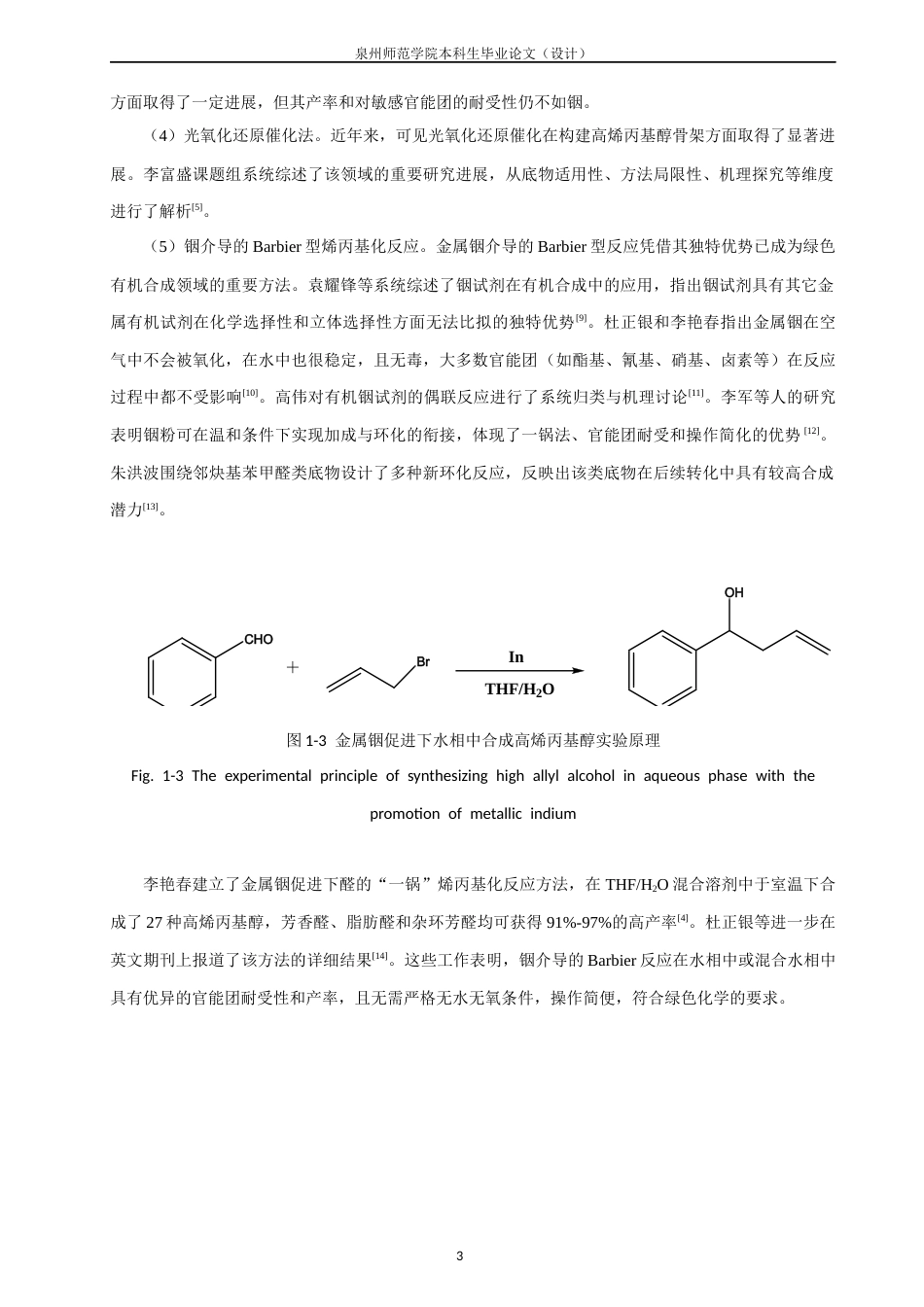 26年CH制药工程 苯基-1-(2-(苯乙炔基)苯基)丁-3-烯-1-醇的合成-终稿全日制(13913字).docx_第7页