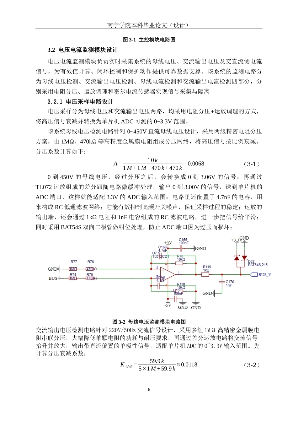 26年CH电气自动化 基于STM32的工频逆变器的设计(17606字).docx_第10页
