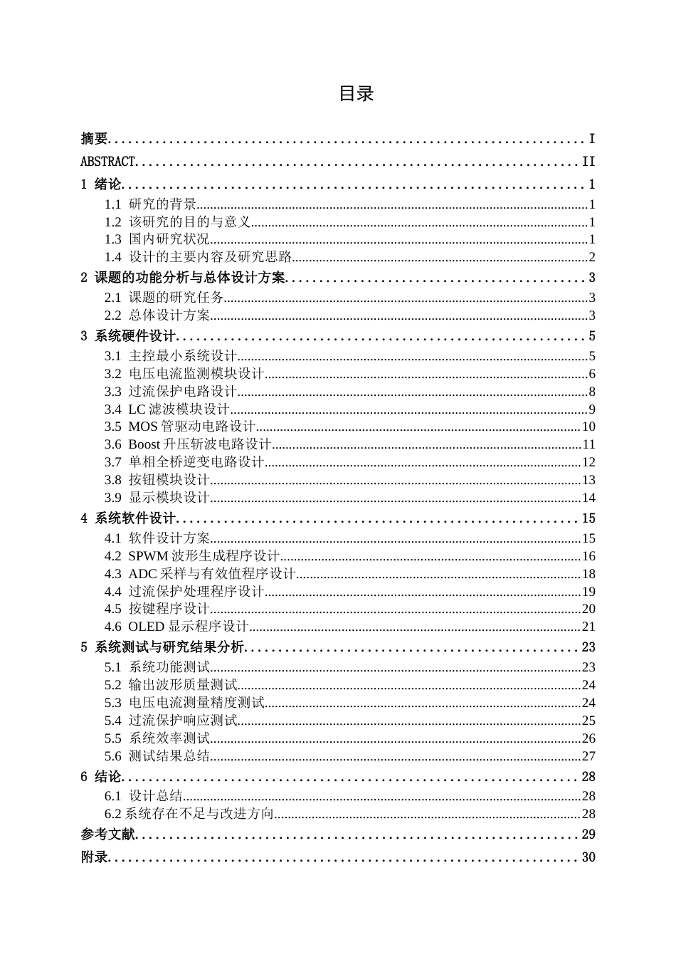 26年CH电气自动化 基于STM32的工频逆变器的设计(17606字).docx_第3页