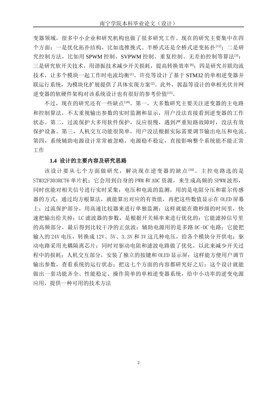 26年CH电气自动化 基于STM32的工频逆变器的设计(17606字).docx_第6页
