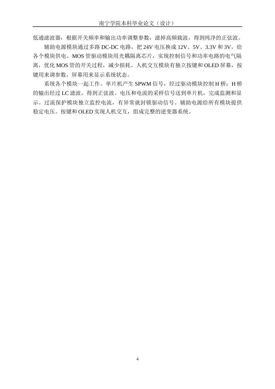 26年CH电气自动化 基于STM32的工频逆变器的设计(17606字).docx_第8页