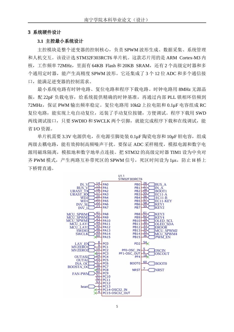 26年CH电气自动化 基于STM32的工频逆变器的设计(17606字).docx_第9页