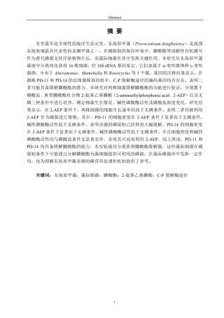 26年CH海洋技术 东海原甲藻藻际细菌的分离及膦酸酯降解菌的筛选-约18365字符.pdf