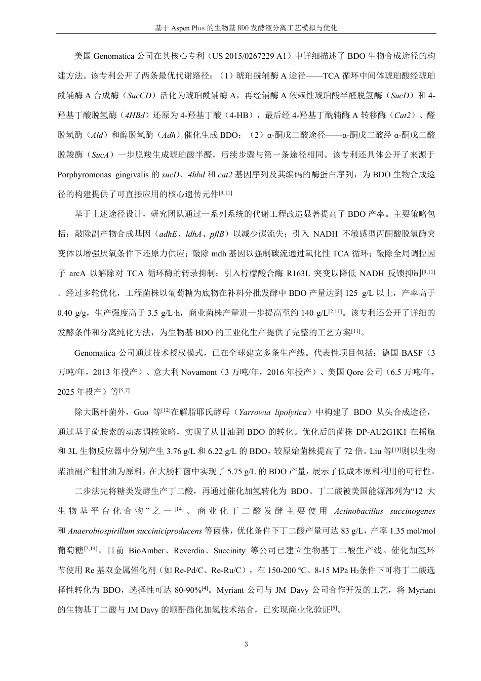 26年CH化学工程与工艺 基于AspenPlus的生物基BDO发酵液分离工艺模拟与优化-终稿全-约29651字符.pdf_第10页