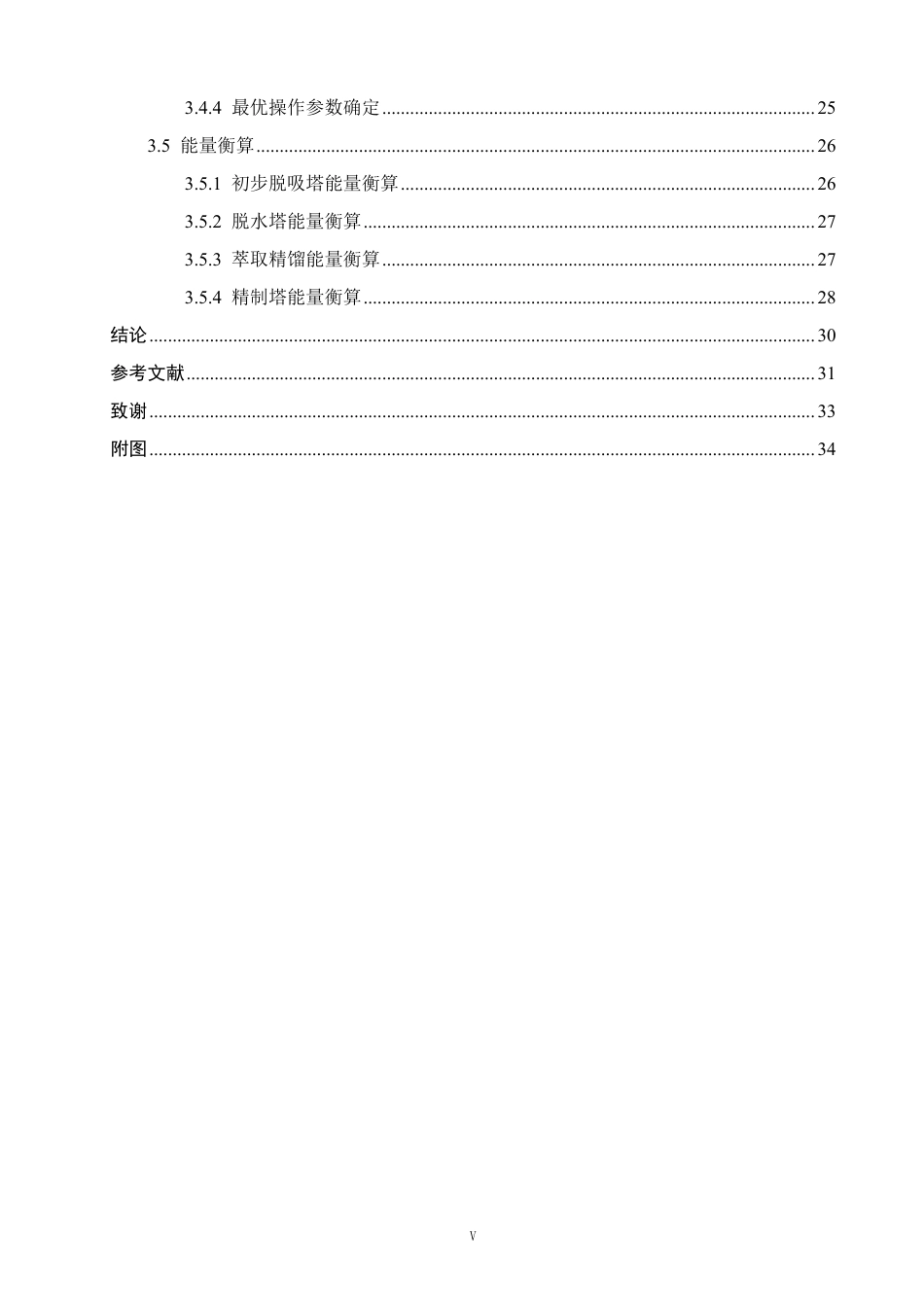 26年CH化学工程与工艺 基于AspenPlus的生物基BDO发酵液分离工艺模拟与优化-终稿全-约29651字符.pdf_第6页