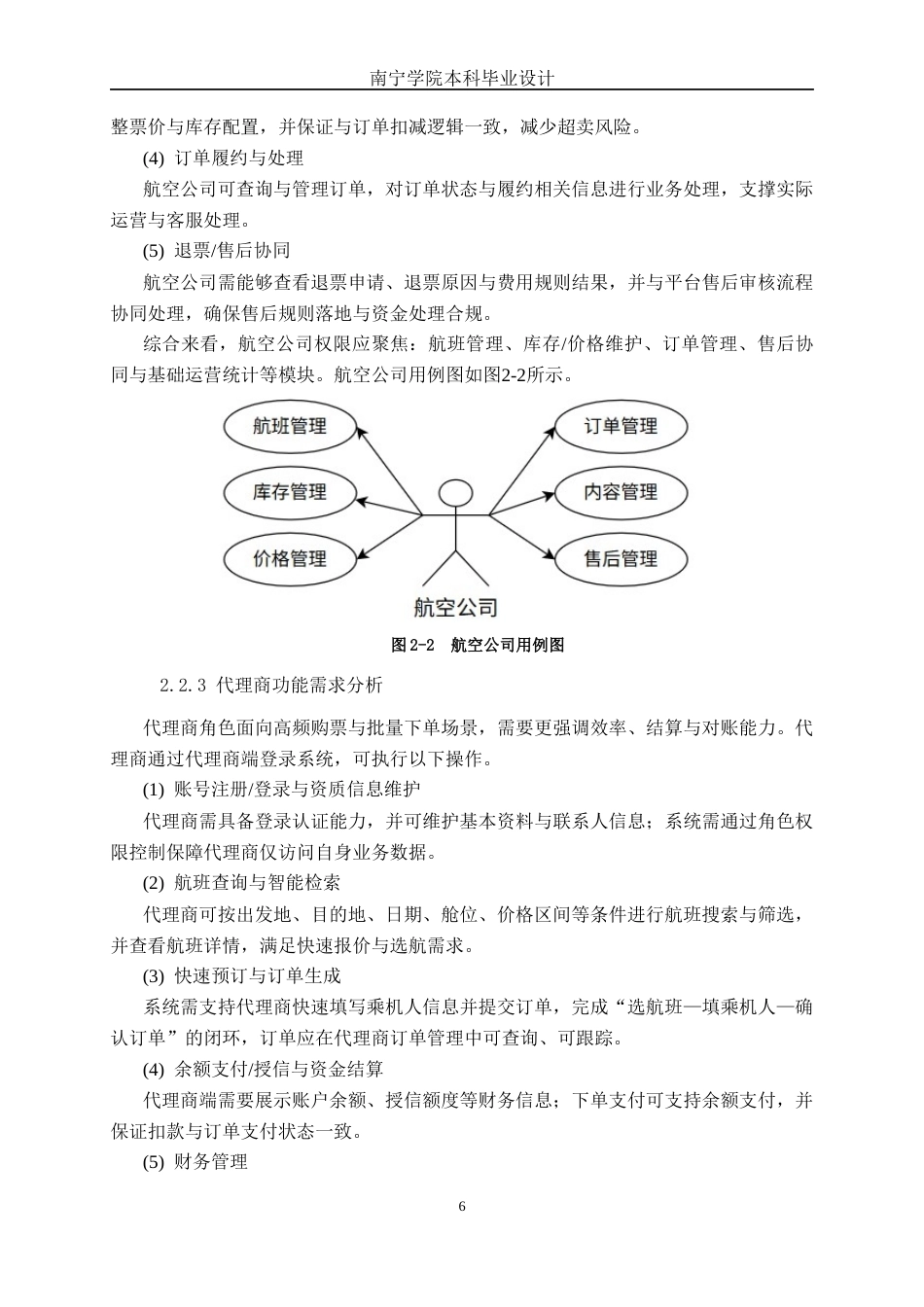 26年CH计算机 基于SpringBoot+Vue的航班机票销售管理系统的设计与实现(22084字).docx_第10页