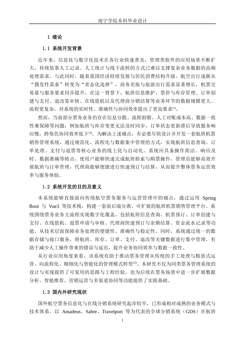 26年CH计算机 基于SpringBoot+Vue的航班机票销售管理系统的设计与实现(22084字).docx_第5页