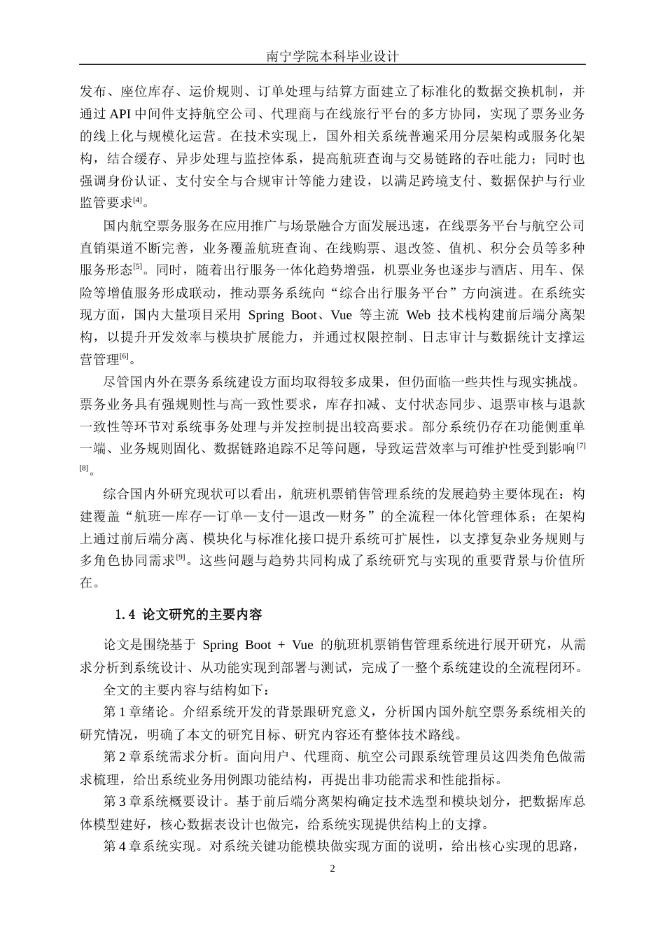 26年CH计算机 基于SpringBoot+Vue的航班机票销售管理系统的设计与实现(22084字).docx_第6页