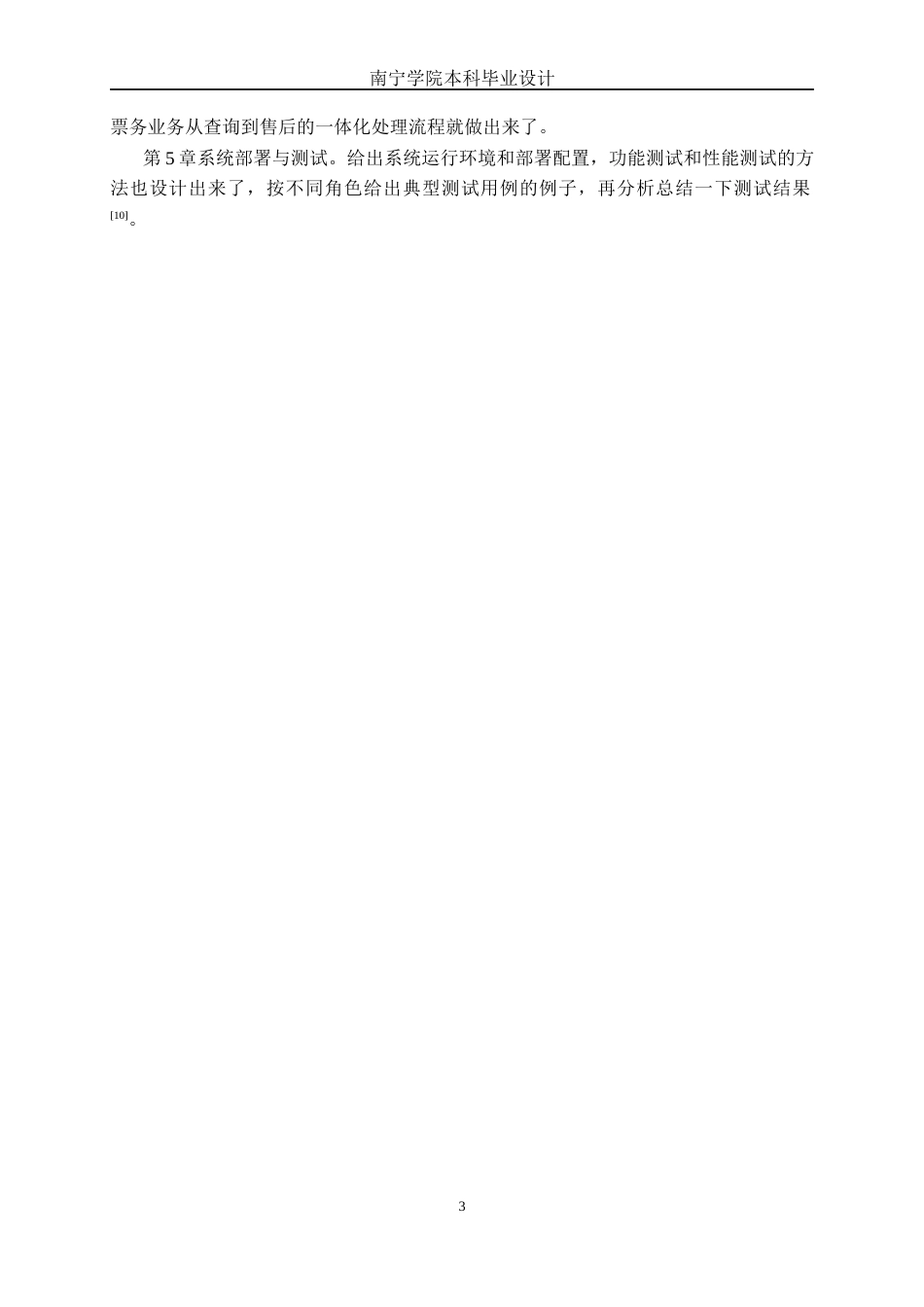 26年CH计算机 基于SpringBoot+Vue的航班机票销售管理系统的设计与实现(22084字).docx_第7页