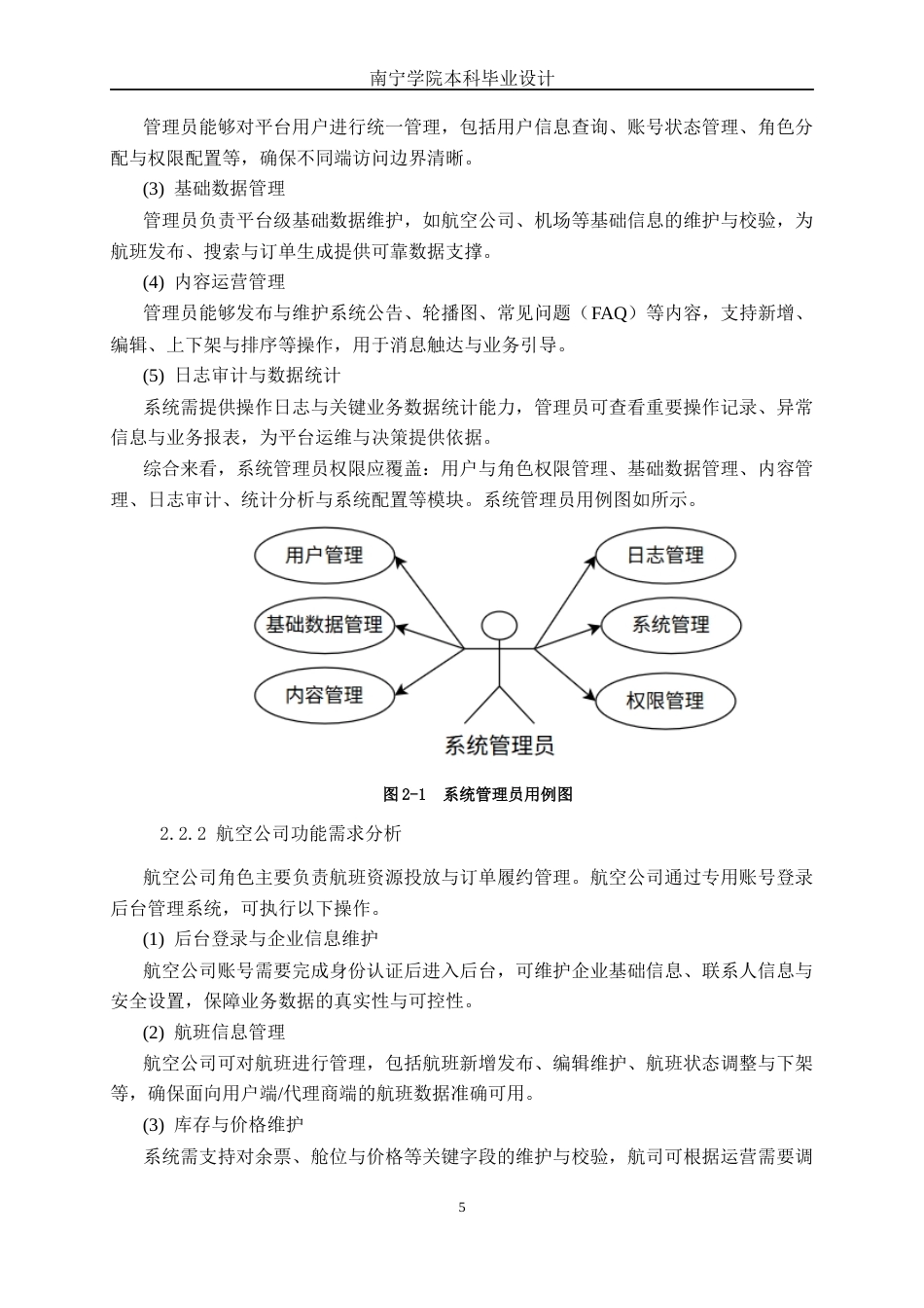 26年CH计算机 基于SpringBoot+Vue的航班机票销售管理系统的设计与实现(22084字).docx_第9页
