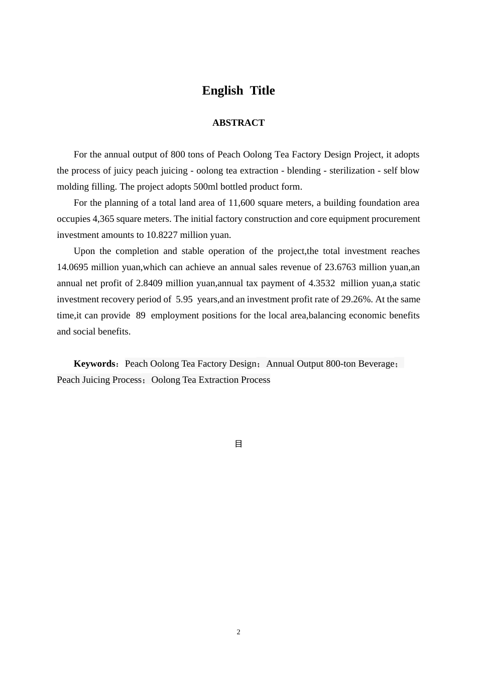 26年CH食品质量与安全 年产800吨蜜桃乌龙茶饮料工厂设计全日制终稿(30723字).docx_第2页