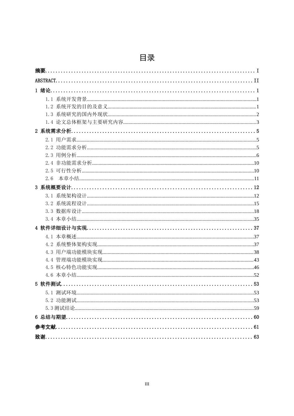 26年CH计算机科学 校园饭惠通平台的设计与实现终稿全日制(22714字).docx_第3页