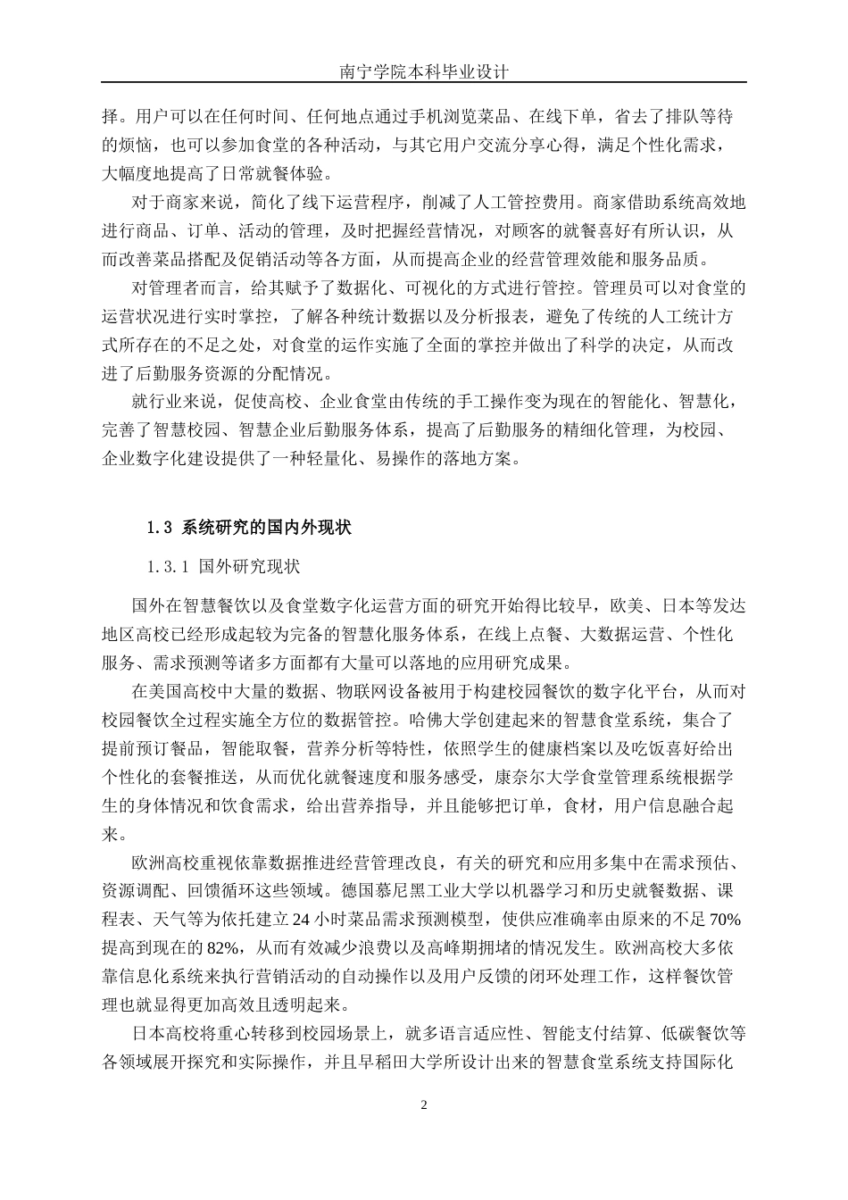 26年CH计算机科学 校园饭惠通平台的设计与实现终稿全日制(22714字).docx_第5页