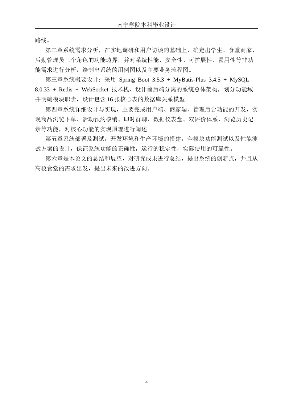 26年CH计算机科学 校园饭惠通平台的设计与实现终稿全日制(22714字).docx_第7页