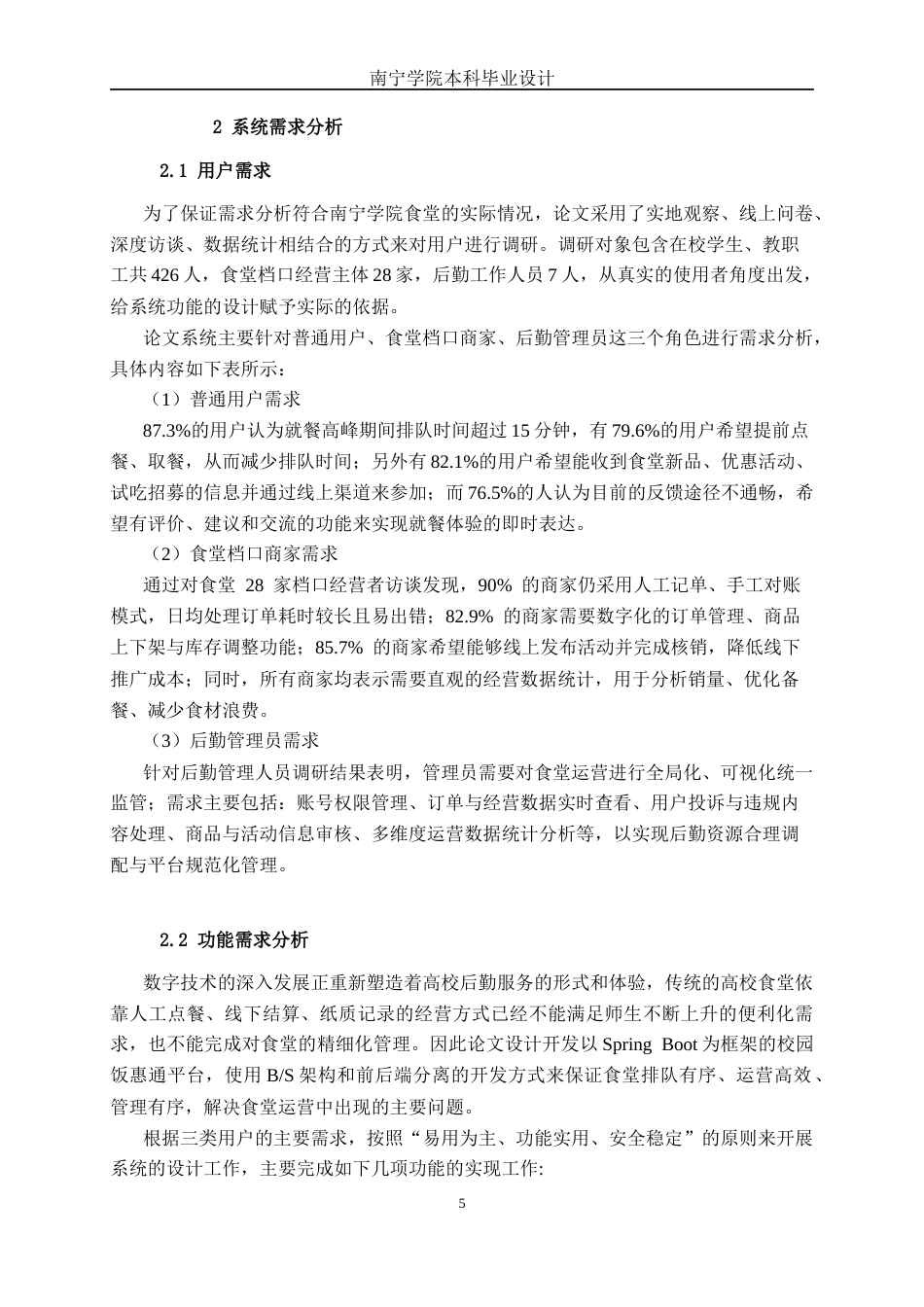 26年CH计算机科学 校园饭惠通平台的设计与实现终稿全日制(22714字).docx_第8页