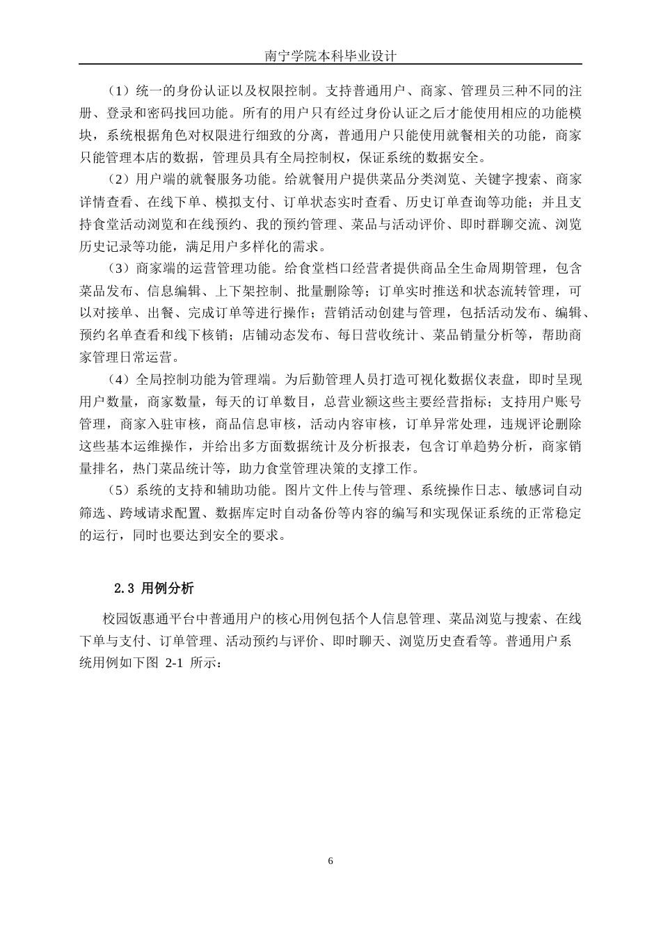26年CH计算机科学 校园饭惠通平台的设计与实现终稿全日制(22714字).docx_第9页