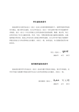 26年CH食品质量与安全 提升辣椒品质的益生菌筛选全日制终稿(15148字).docx