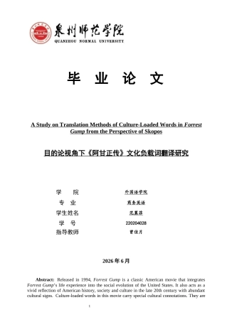 26年CH商务英语 目的论视角下《阿甘正传》文化负载词翻译研究-终稿全(10181字).docx