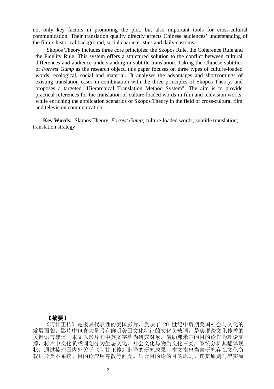 26年CH商务英语 目的论视角下《阿甘正传》文化负载词翻译研究-终稿全(10181字).docx_第2页