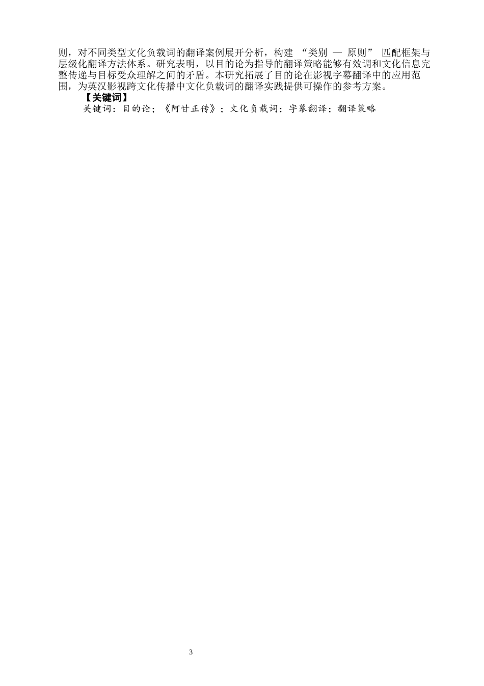 26年CH商务英语 目的论视角下《阿甘正传》文化负载词翻译研究-终稿全(10181字).docx_第3页