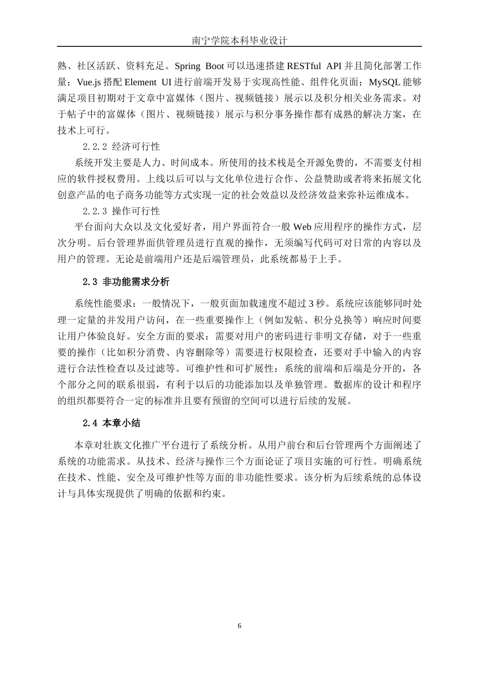 26年CH计算机 基于Spring Boot的壮族文化推广平台的设计与实现(21895字).docx_第10页