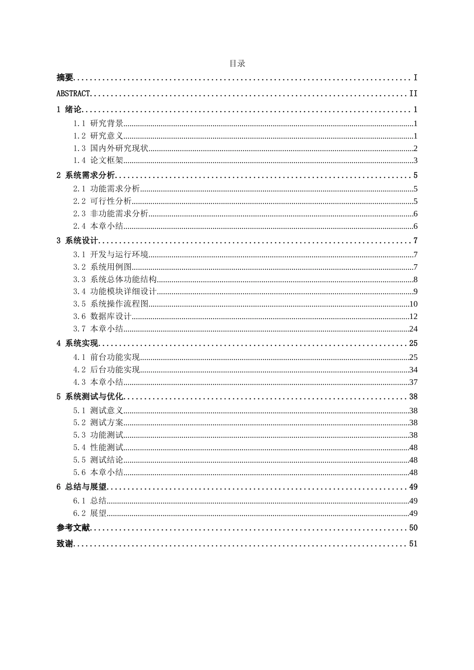 26年CH计算机 基于Spring Boot的壮族文化推广平台的设计与实现(21895字).docx_第4页
