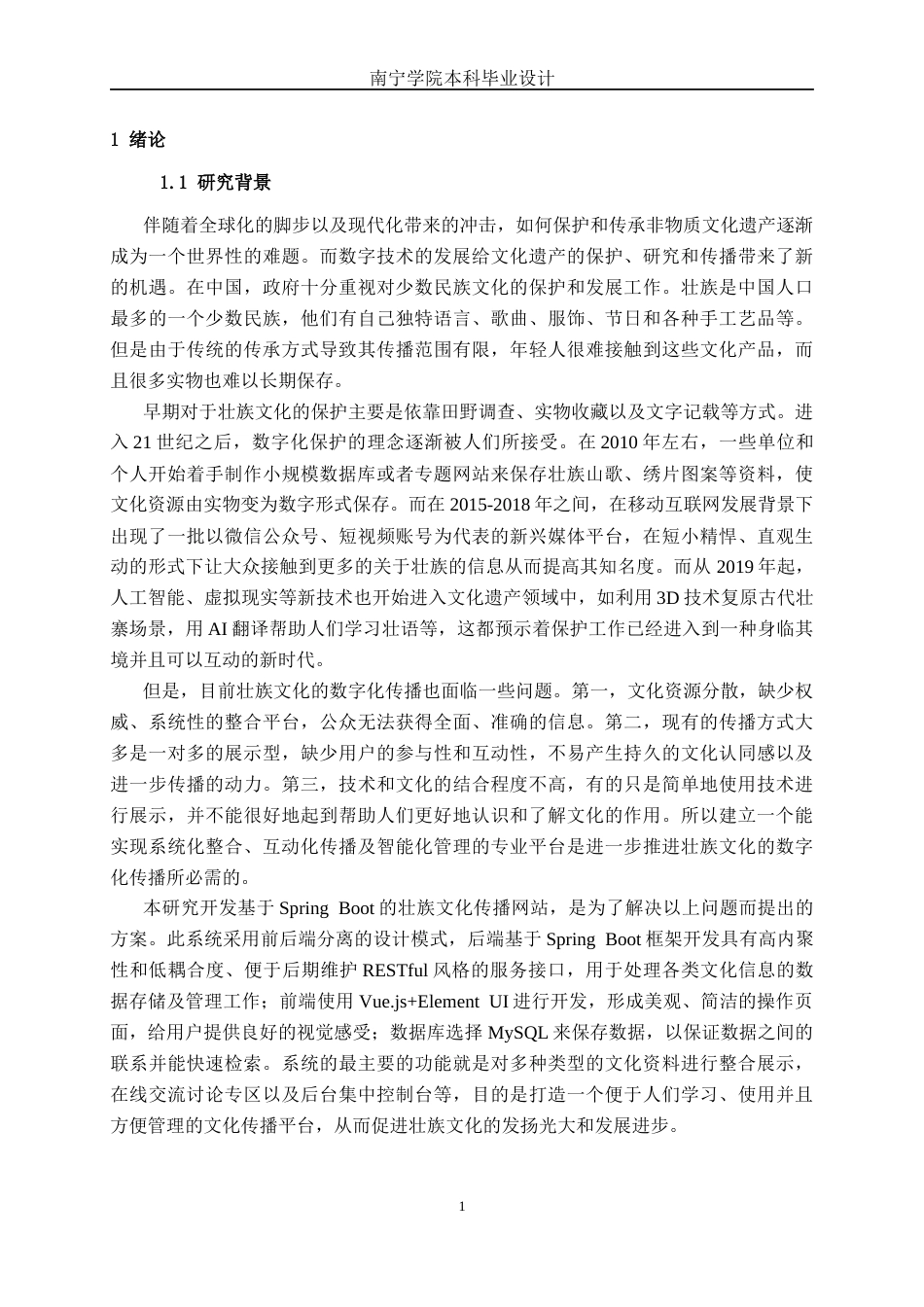 26年CH计算机 基于Spring Boot的壮族文化推广平台的设计与实现(21895字).docx_第5页
