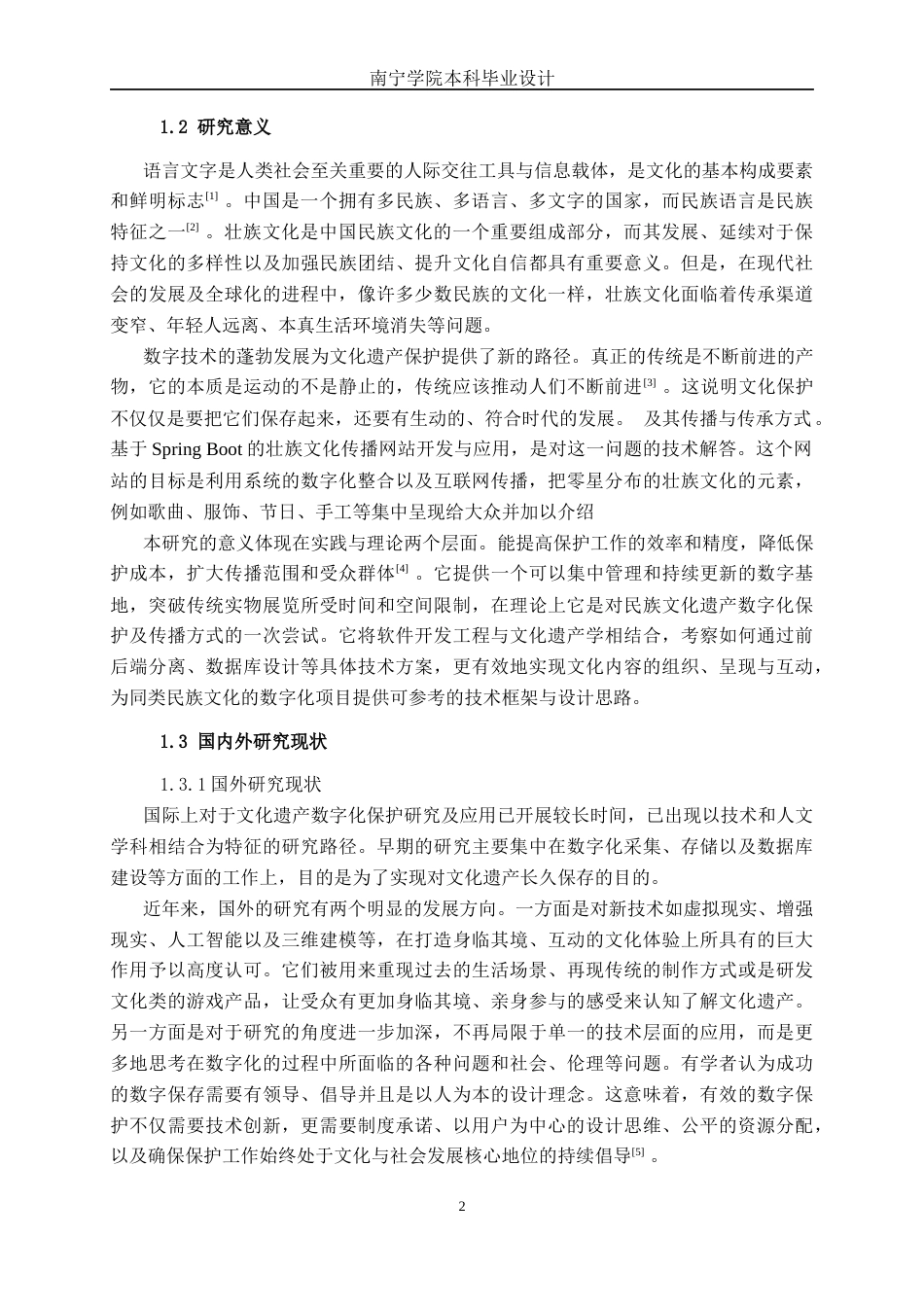 26年CH计算机 基于Spring Boot的壮族文化推广平台的设计与实现(21895字).docx_第6页