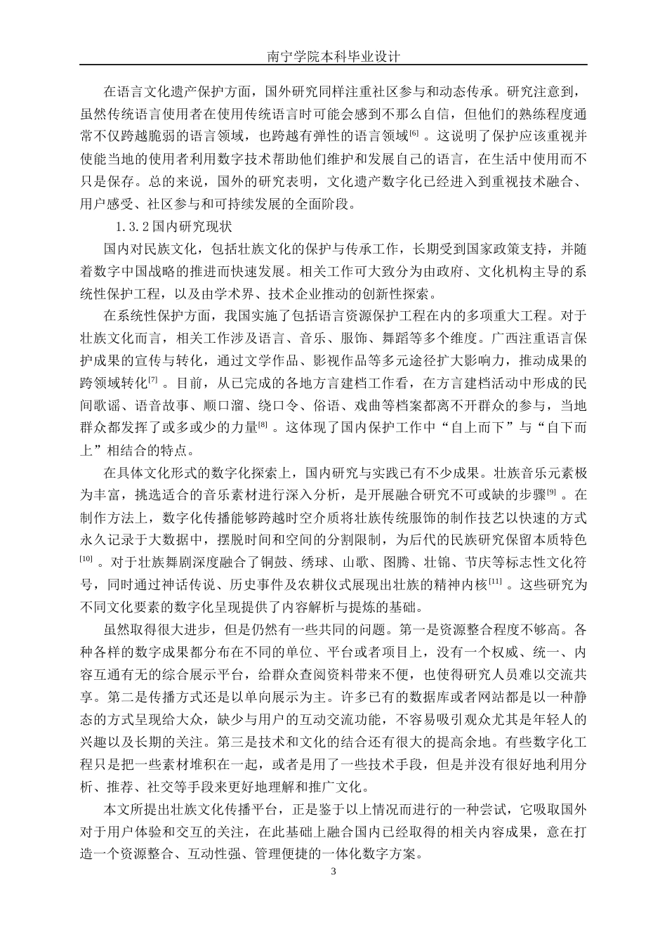 26年CH计算机 基于Spring Boot的壮族文化推广平台的设计与实现(21895字).docx_第7页