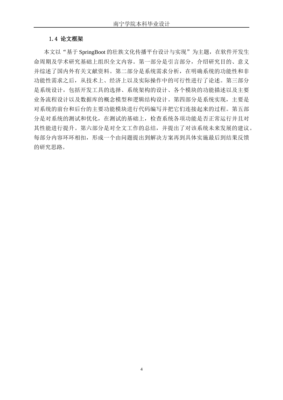 26年CH计算机 基于Spring Boot的壮族文化推广平台的设计与实现(21895字).docx_第8页