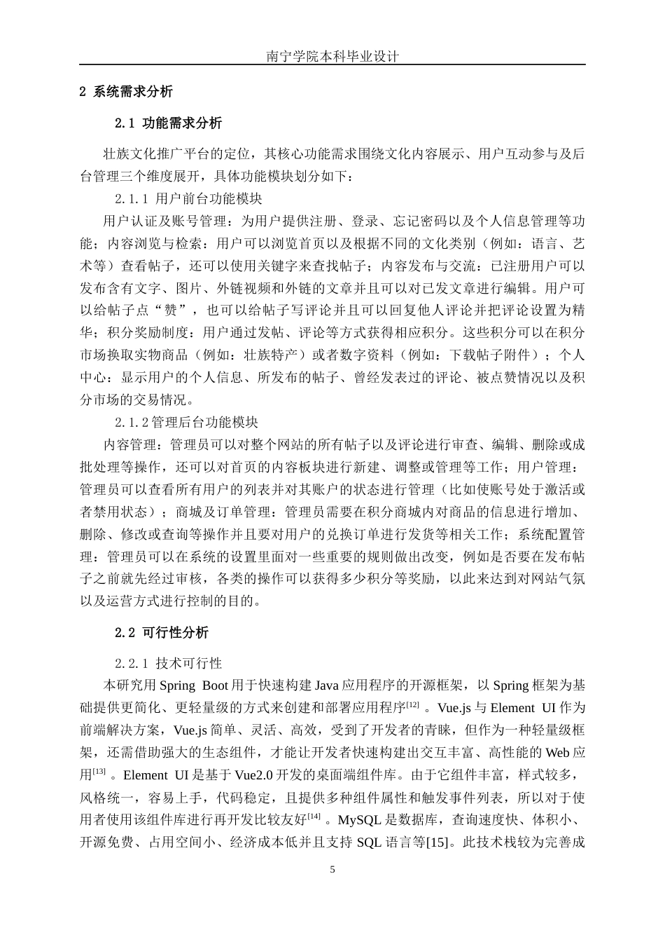 26年CH计算机 基于Spring Boot的壮族文化推广平台的设计与实现(21895字).docx_第9页