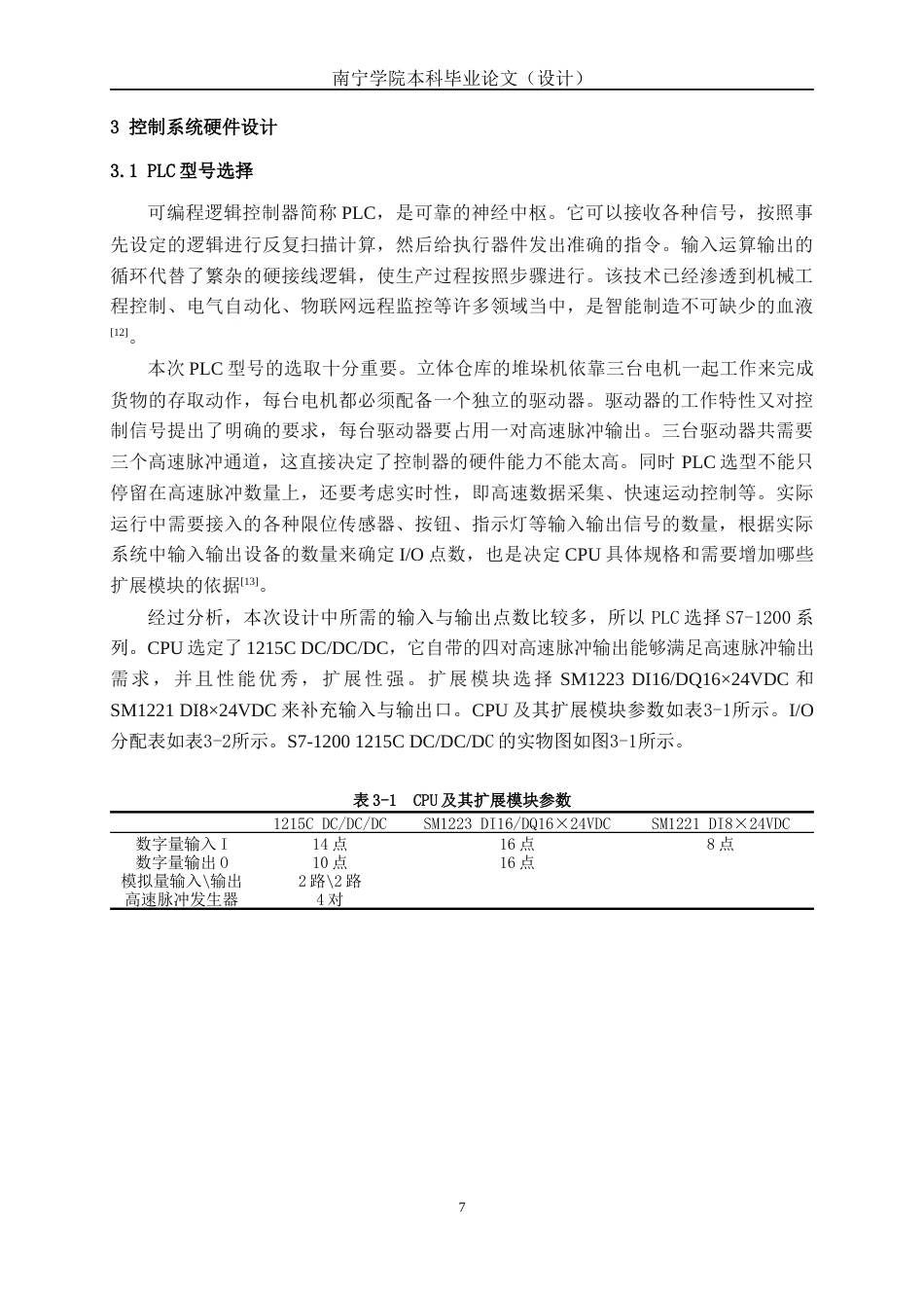 26年CH电气自动化 物流仓库智能存取控制系统设计与仿真终稿全日制(11415字).docx_第10页