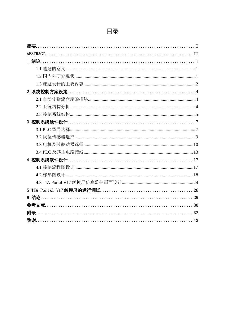 26年CH电气自动化 物流仓库智能存取控制系统设计与仿真终稿全日制(11415字).docx_第3页