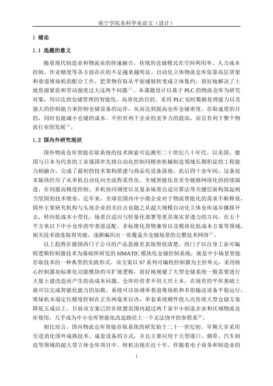 26年CH电气自动化 物流仓库智能存取控制系统设计与仿真终稿全日制(11415字).docx_第4页