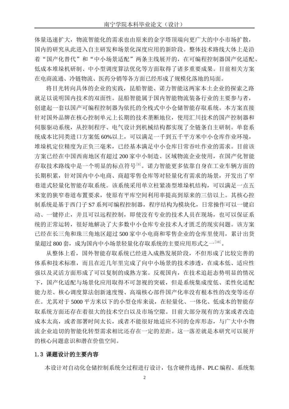26年CH电气自动化 物流仓库智能存取控制系统设计与仿真终稿全日制(11415字).docx_第5页