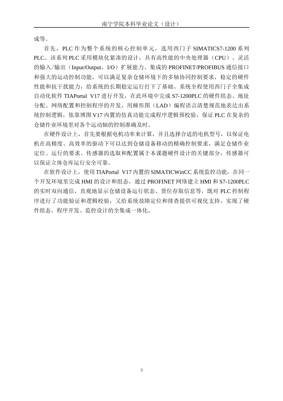 26年CH电气自动化 物流仓库智能存取控制系统设计与仿真终稿全日制(11415字).docx_第6页