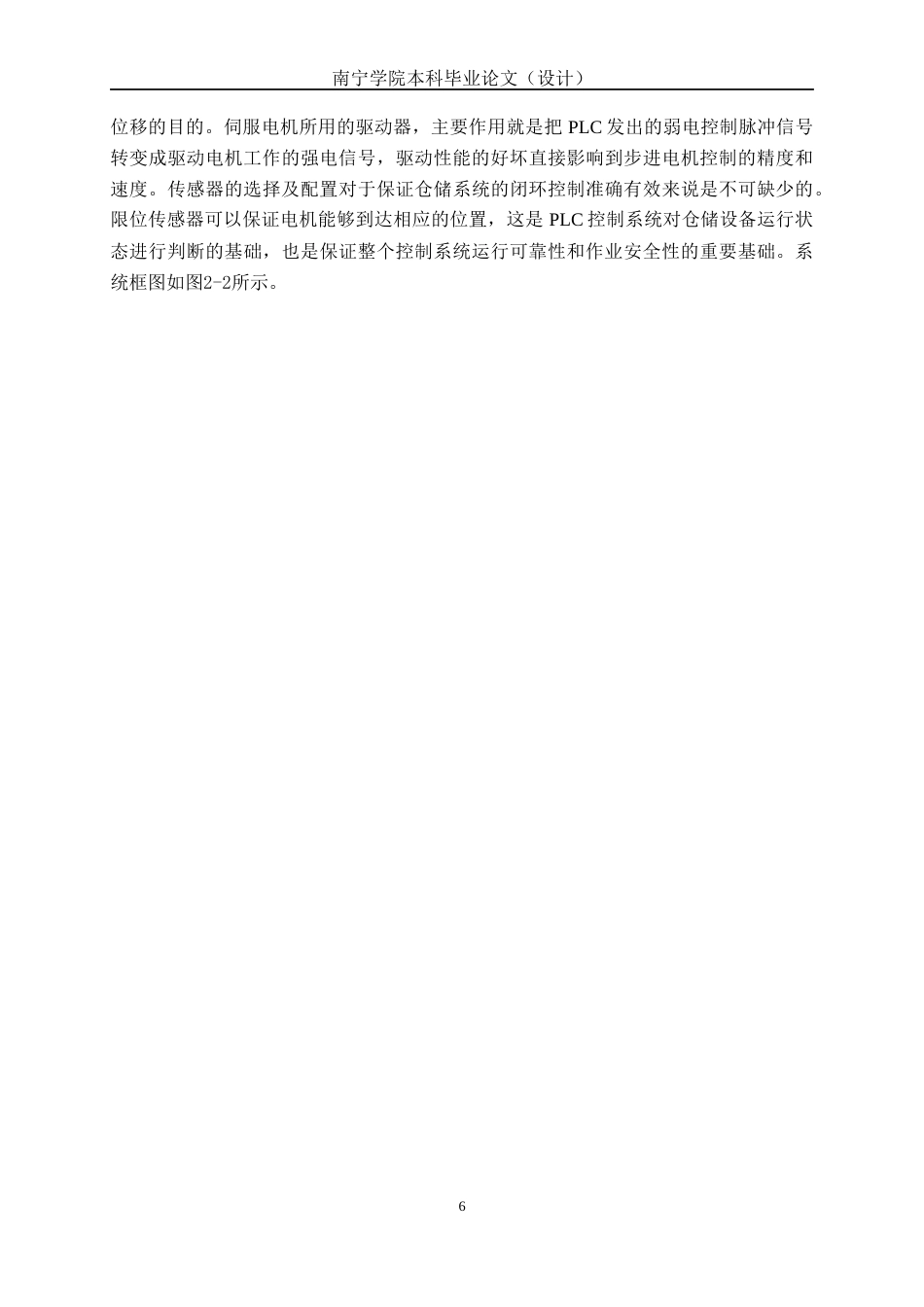 26年CH电气自动化 物流仓库智能存取控制系统设计与仿真终稿全日制(11415字).docx_第9页