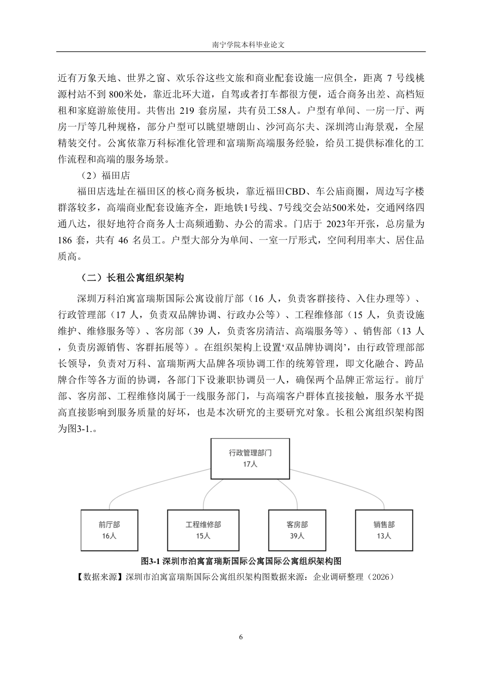 26年CH工商管理 深圳市泊寓富瑞斯国际公寓员工满意度提升策略研究终稿全日制-约23071字符.pdf_第10页