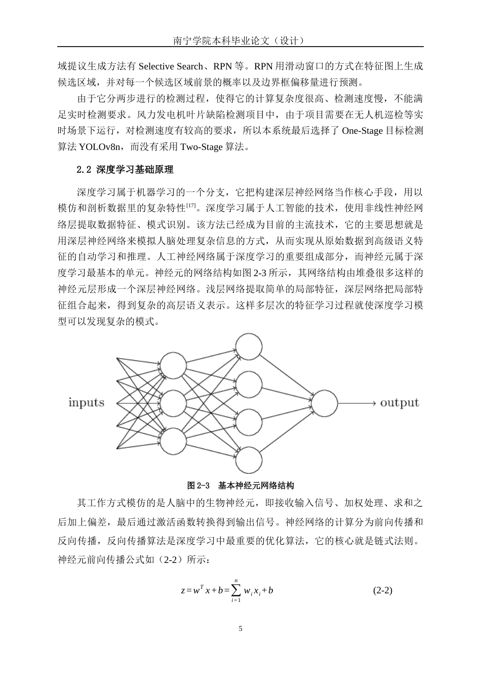 26年CH人工智能 基于深度学习的风机叶片缺陷检测系统设计与实现-终稿全日制(20101字).docx_第10页