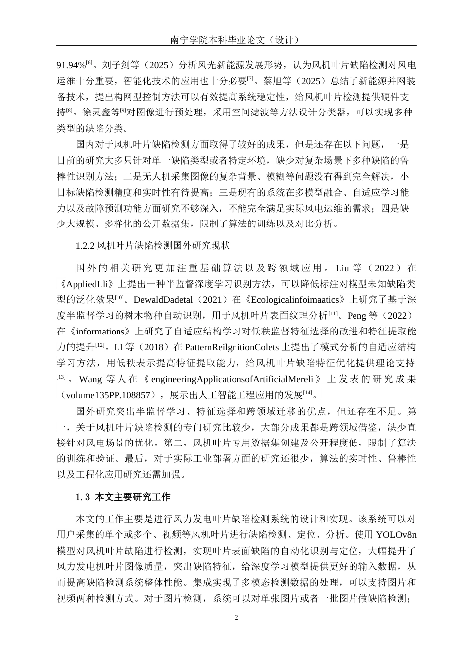 26年CH人工智能 基于深度学习的风机叶片缺陷检测系统设计与实现-终稿全日制(20101字).docx_第7页