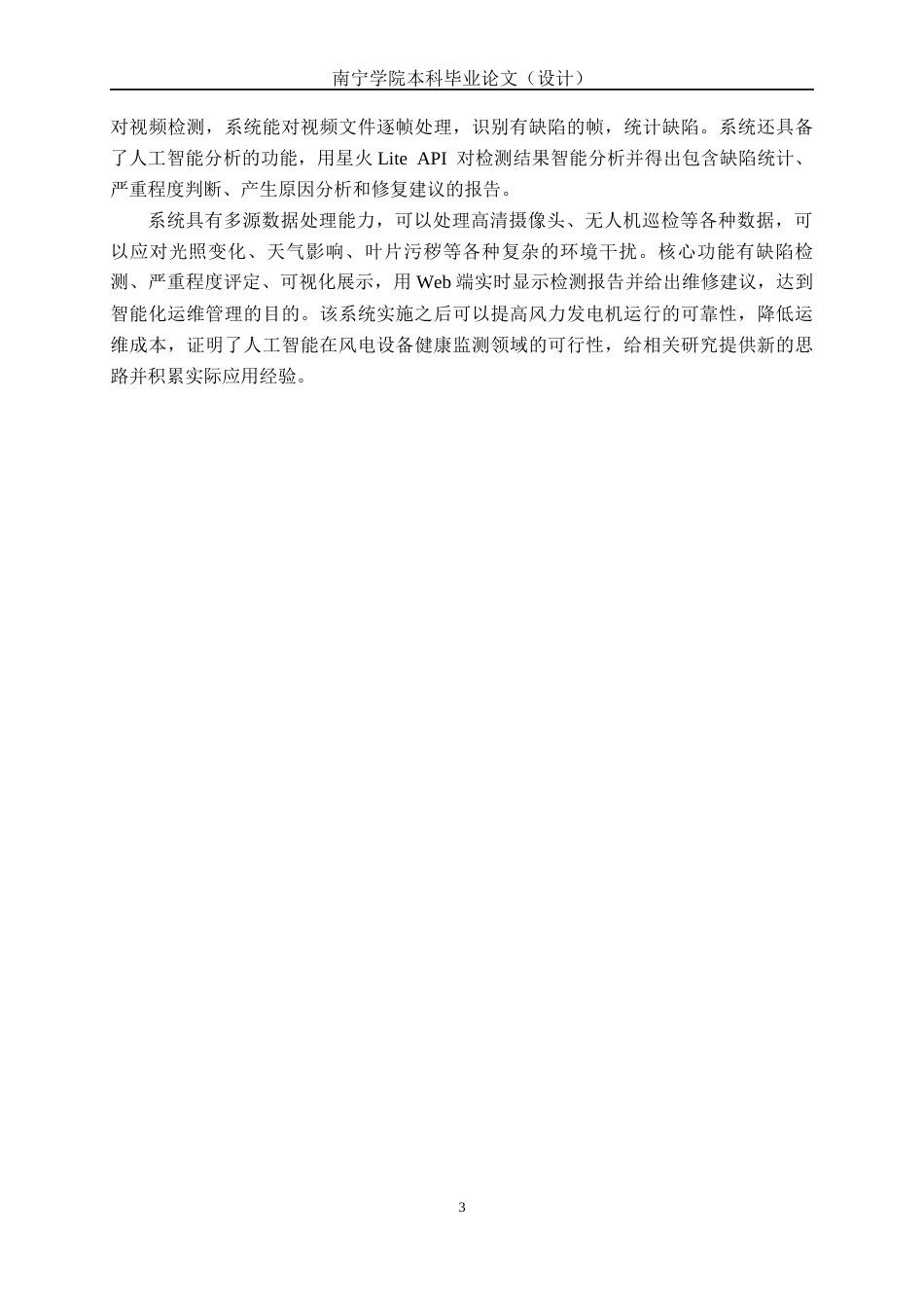 26年CH人工智能 基于深度学习的风机叶片缺陷检测系统设计与实现-终稿全日制(20101字).docx_第8页