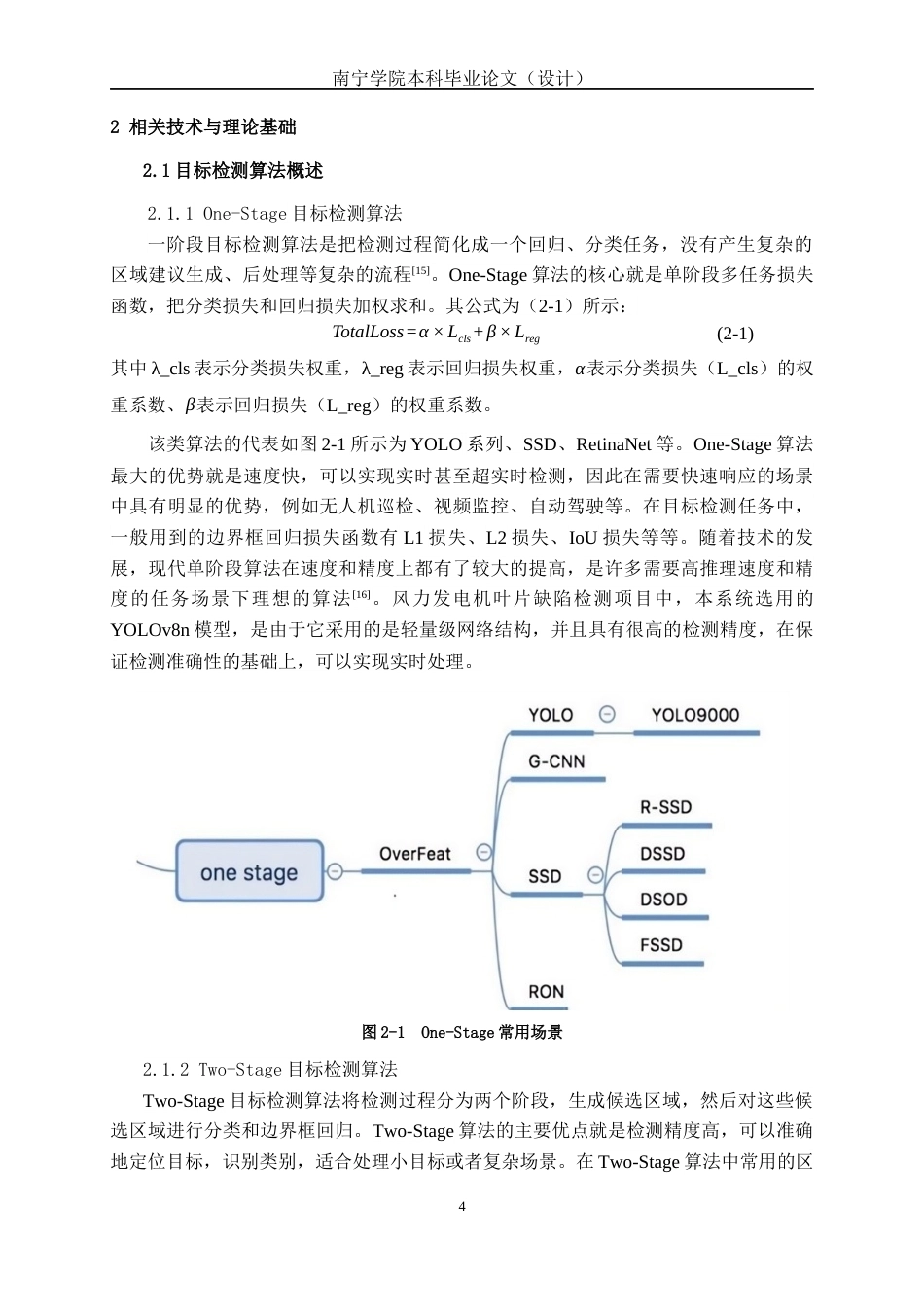 26年CH人工智能 基于深度学习的风机叶片缺陷检测系统设计与实现-终稿全日制(20101字).docx_第9页